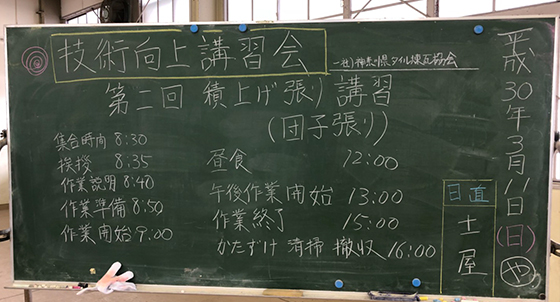 団子張り(積み上げ張り)講習会2