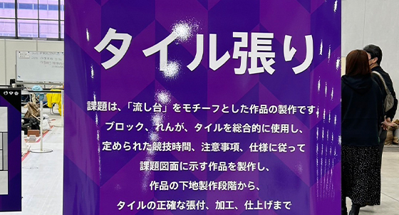 第32回技能グランプリ 参加報告4